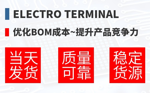 Electro Terminal �Ż�BOM�ɱ�,������Ʒ������